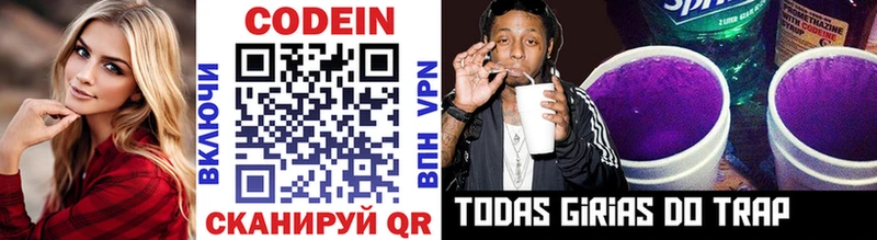 Codein Purple Drank  Одинцово 